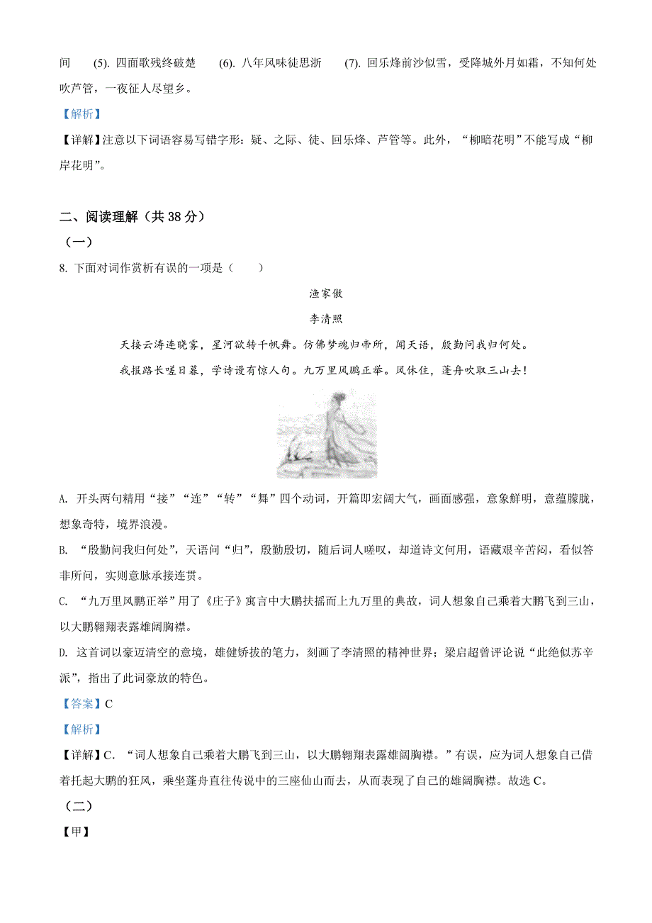 广西北部湾经济区2020年初中学业水平考试语文试题(解析版)_第4页