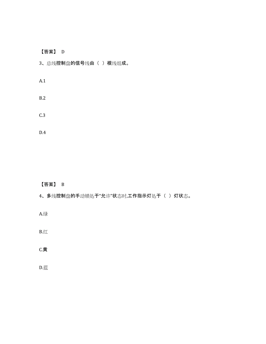 2022年四川省消防设施操作员之消防设备基础知识练习题及答案_第2页