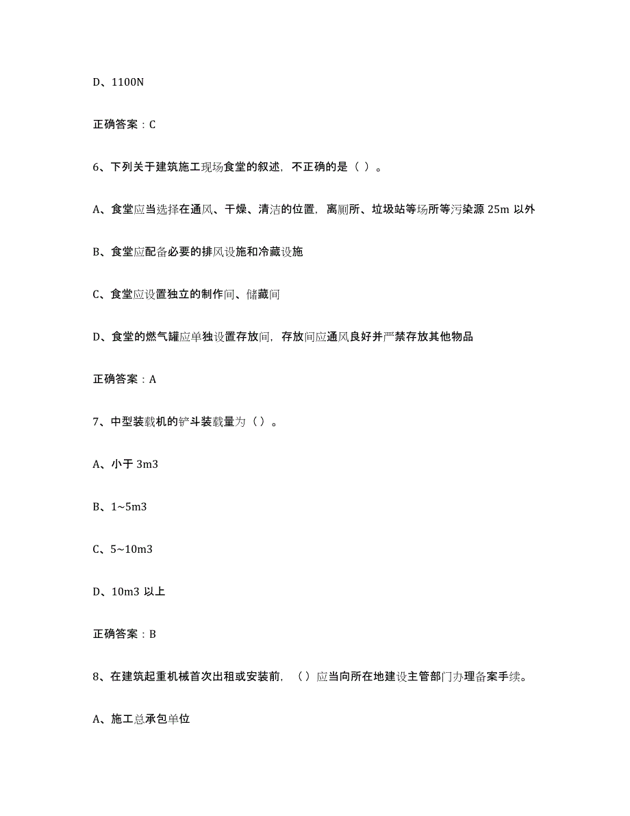 2022年内蒙古自治区高压电工测试卷(含答案)_第3页