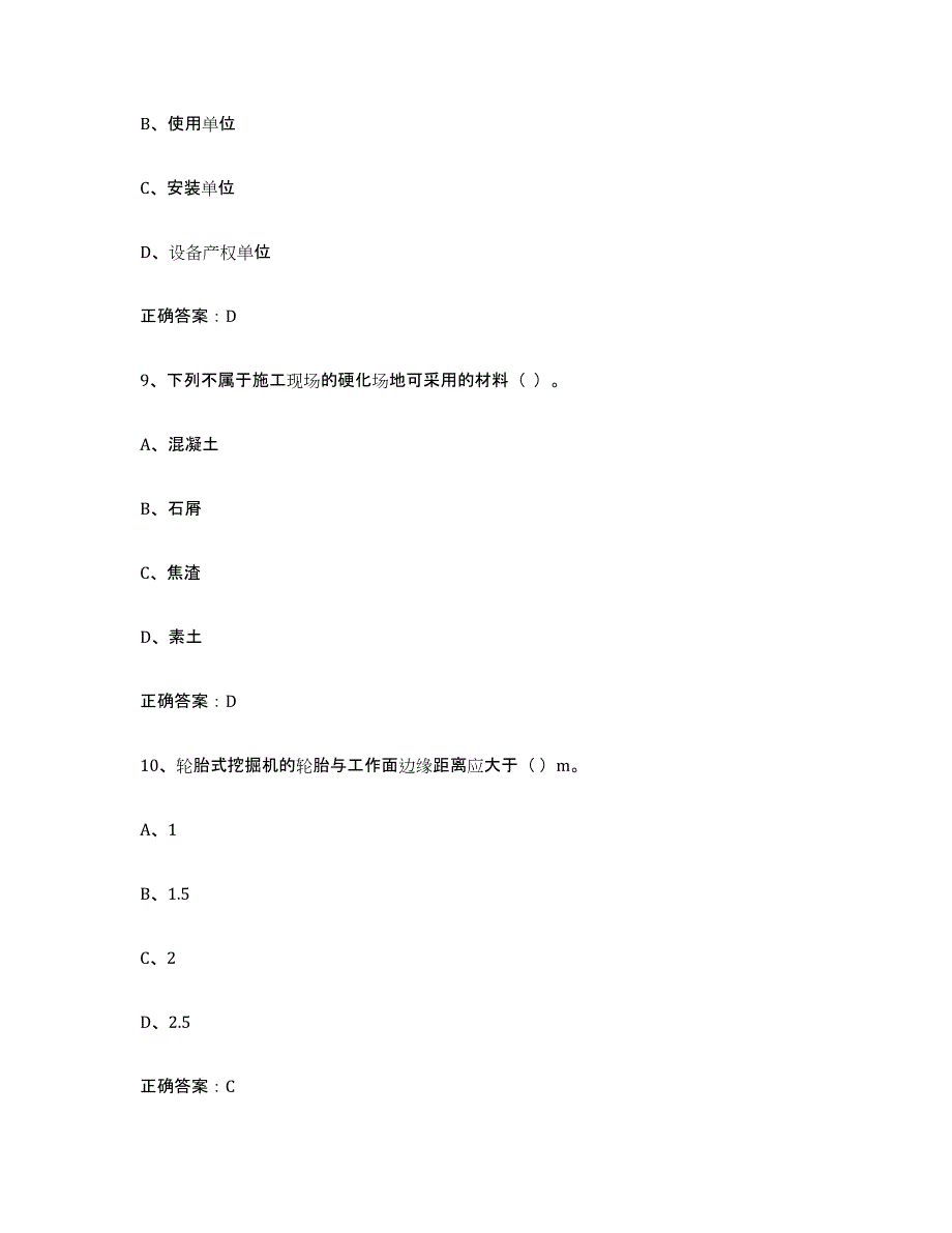 2022年内蒙古自治区高压电工测试卷(含答案)_第4页