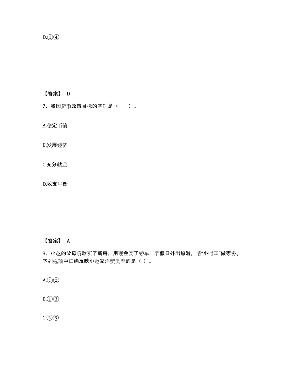 2022年云南省教师资格之中学思想品德学科知识与教学能力模拟考核试卷含答案_第4页