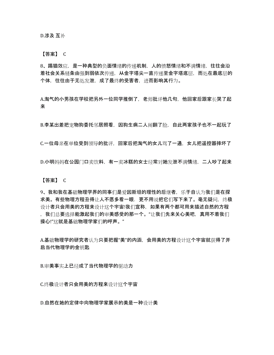 2022年度陕西省汉中市西乡县公务员考试之行测通关试题库(有答案)_第4页