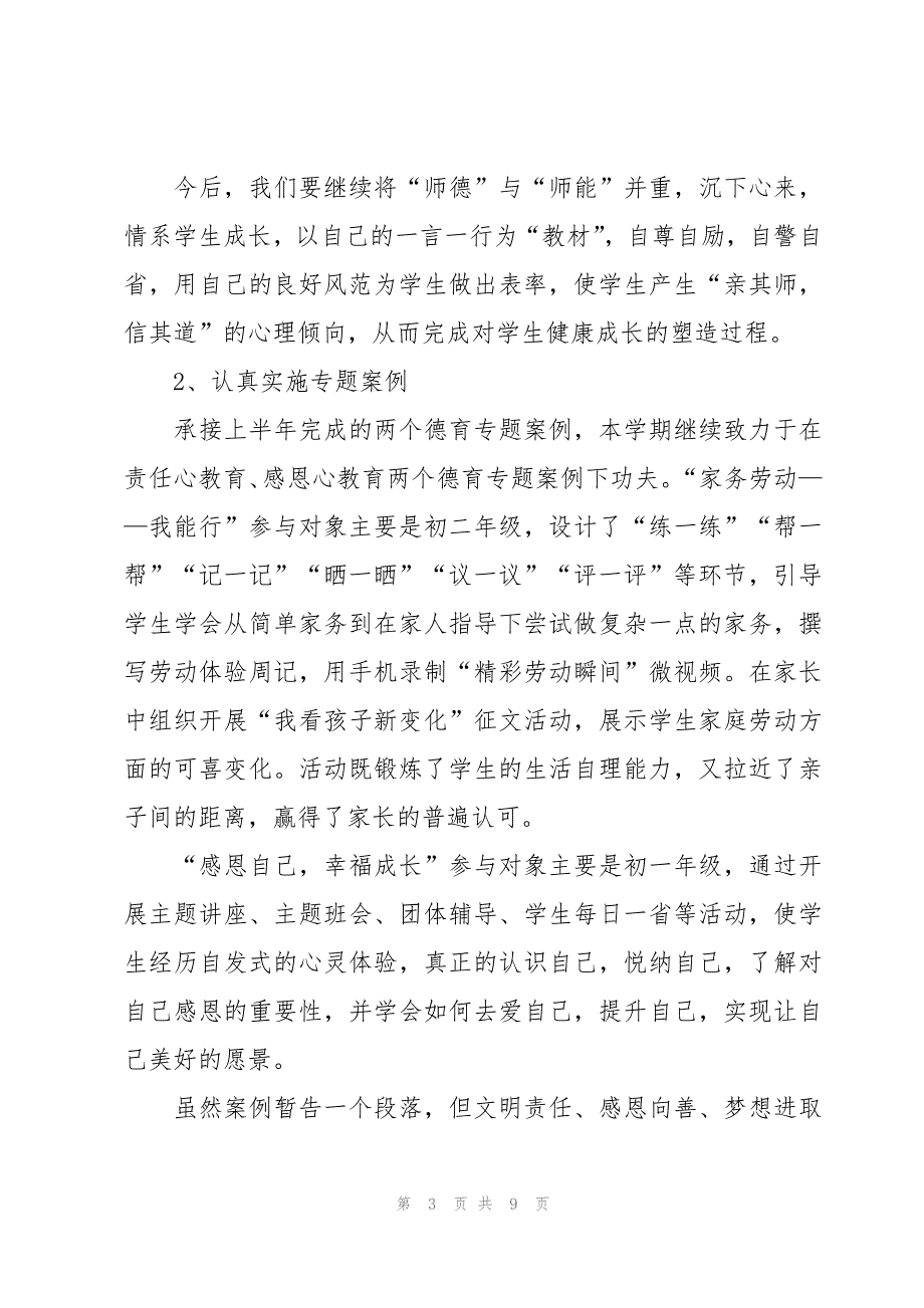 2023学年度中学第一学期化学教研组工作总结范文（3篇）_第3页