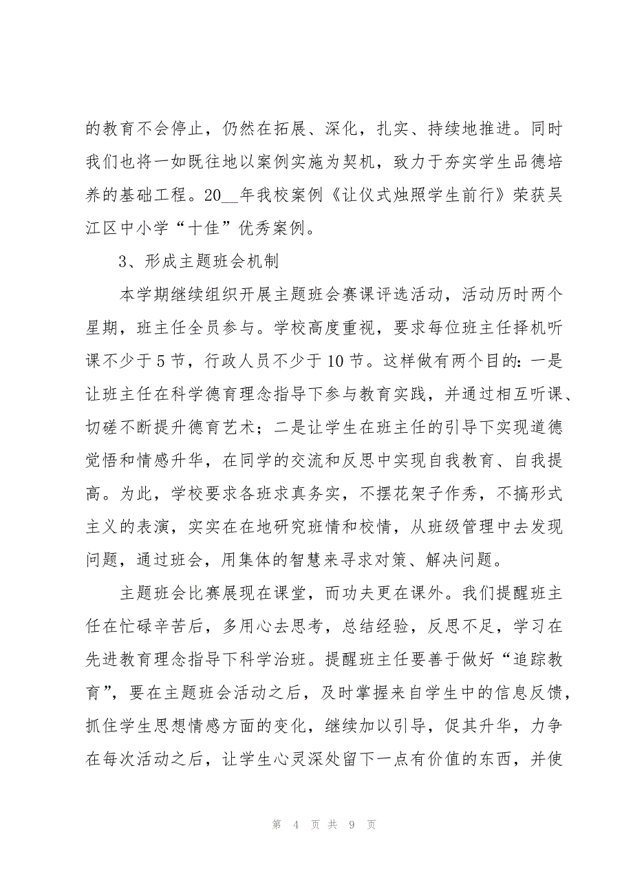 2023学年度中学第一学期化学教研组工作总结范文（3篇）_第4页