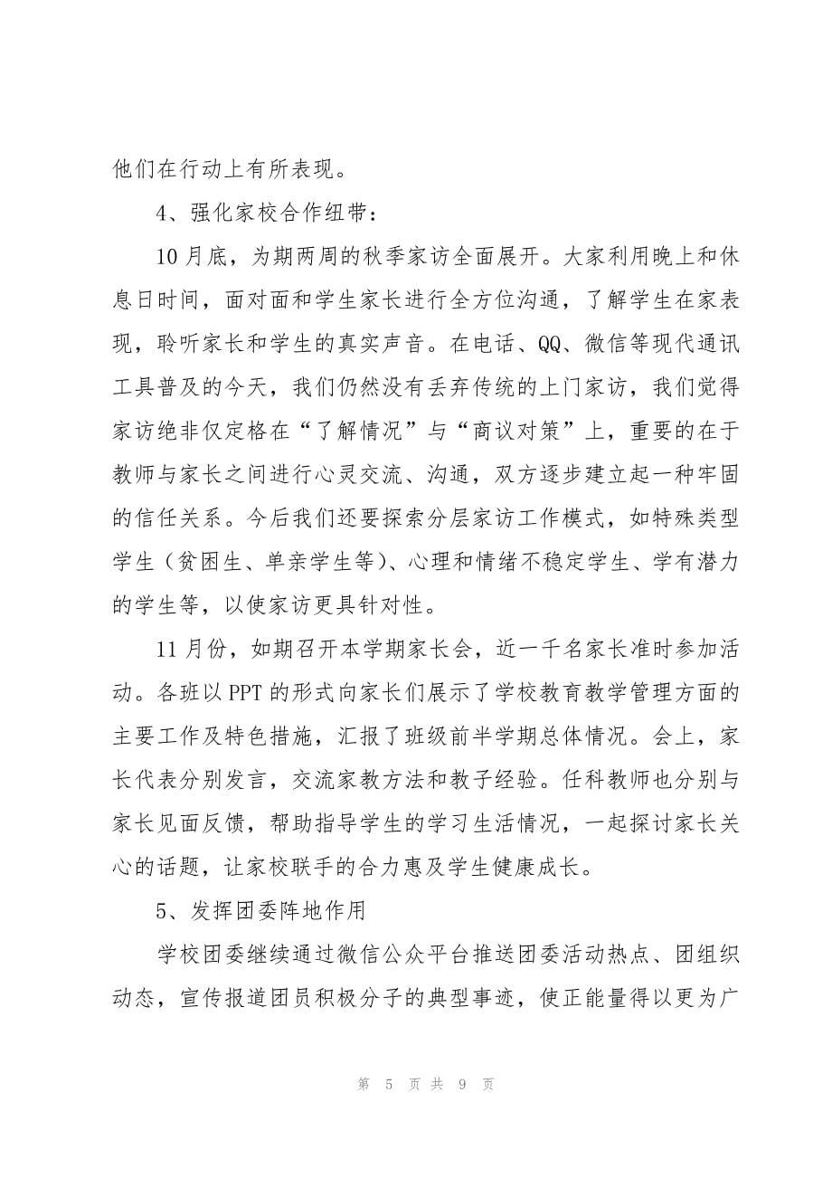 2023学年度中学第一学期化学教研组工作总结范文（3篇）_第5页