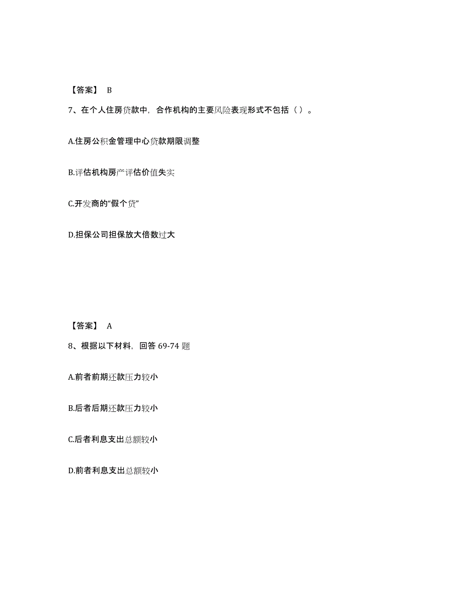 2022年北京市中级银行从业资格之中级个人贷款模拟考核试卷含答案_第4页