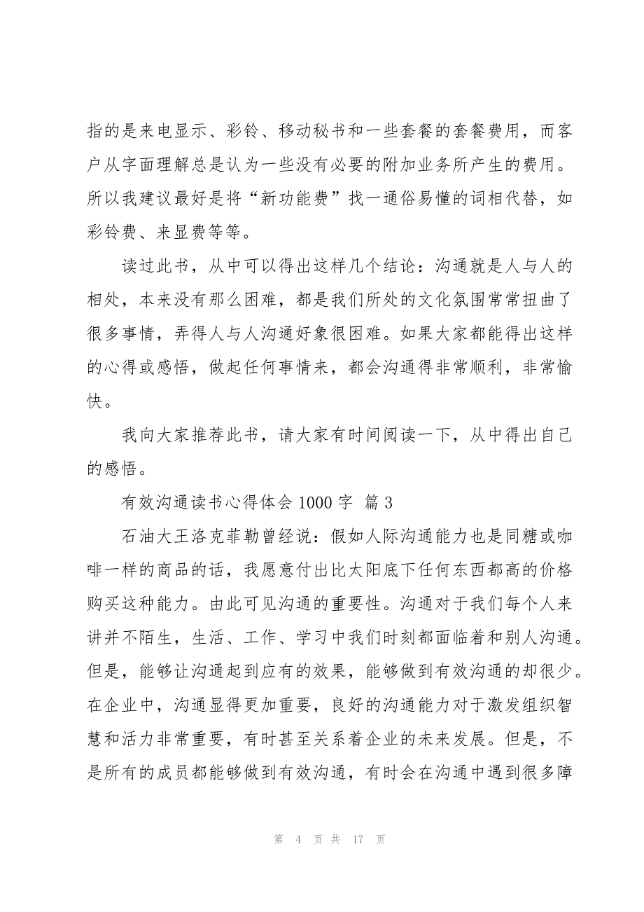 有效沟通读书心得体会1000字（9篇）_第4页