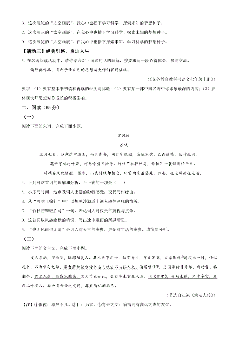 2022年福建省中考语文真题(原卷版)_第2页