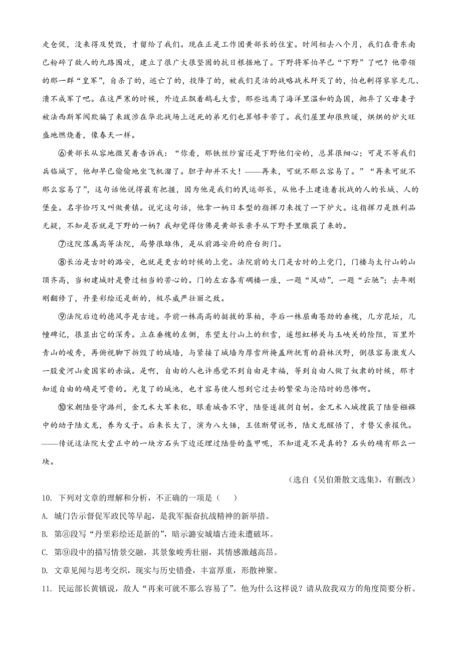 2022年福建省中考语文真题(原卷版)_第4页