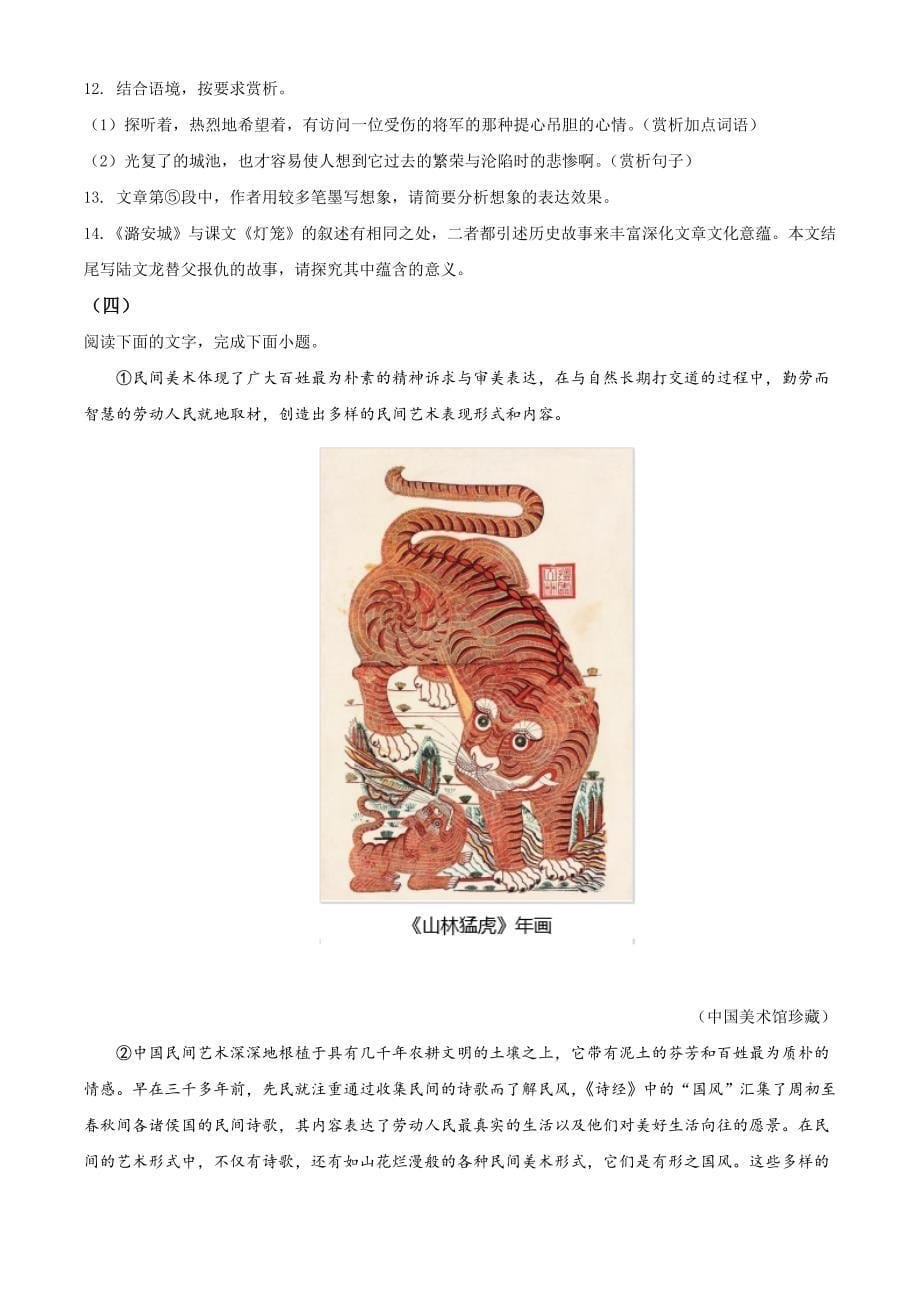 2022年福建省中考语文真题(原卷版)_第5页