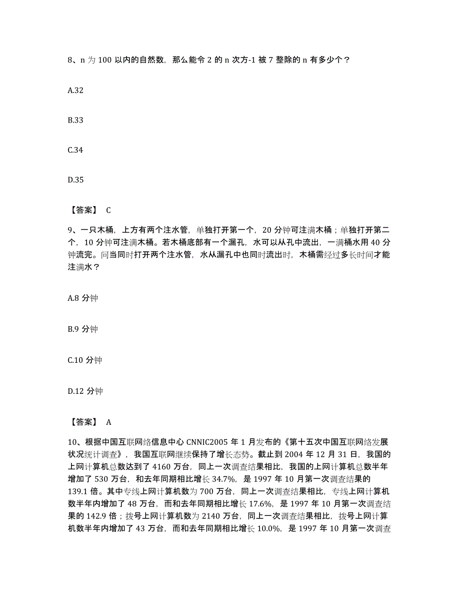 2022年度陕西省榆林市佳县公务员考试之行测能力检测试卷A卷附答案_第4页