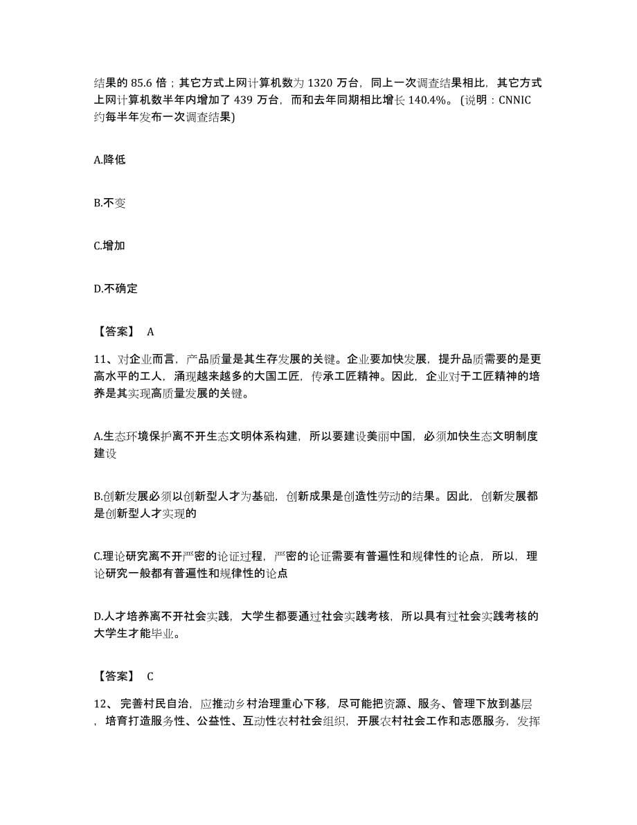 2022年度陕西省榆林市佳县公务员考试之行测能力检测试卷A卷附答案_第5页