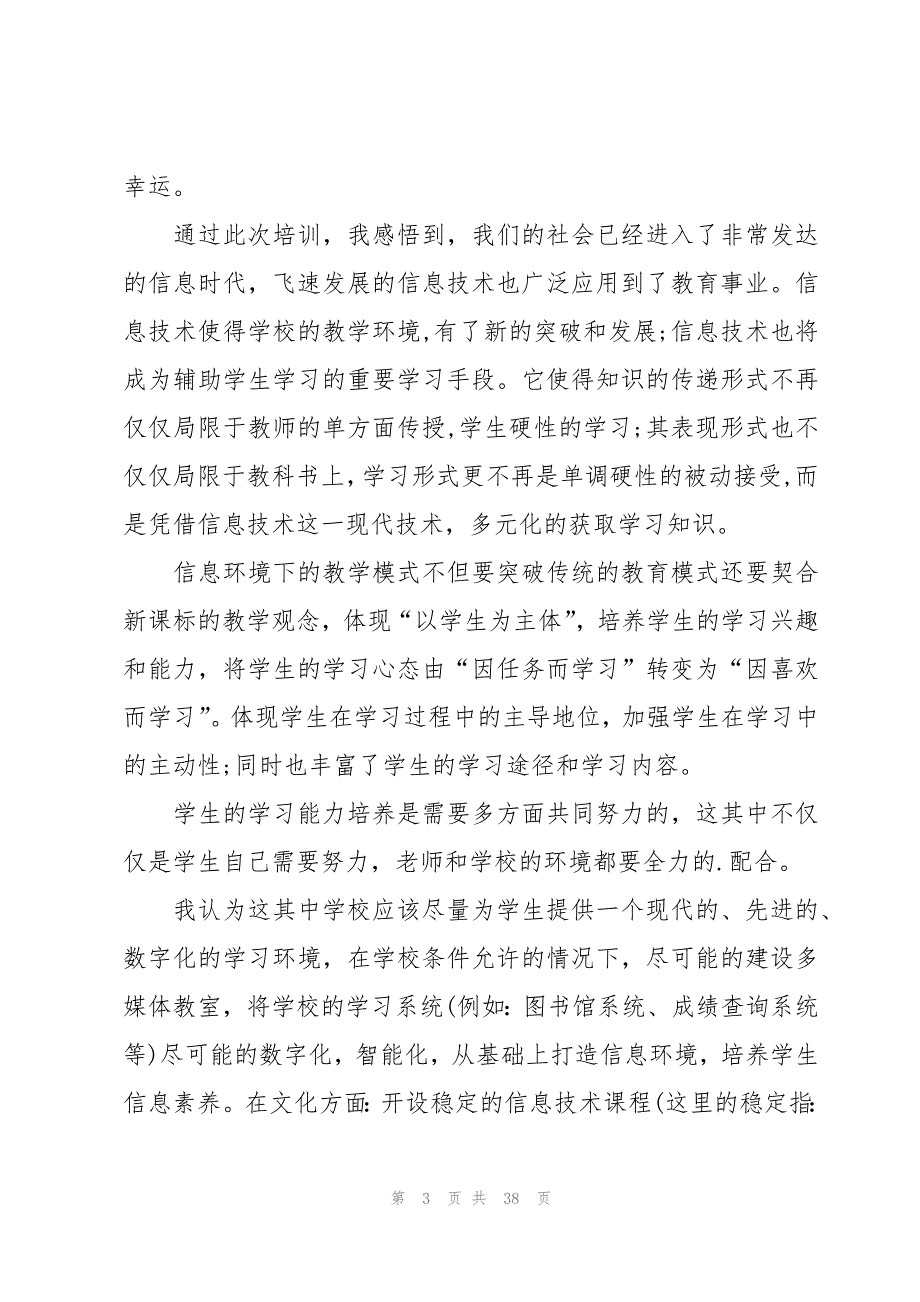 信息技术2.0研修成果总结（17篇）_第3页