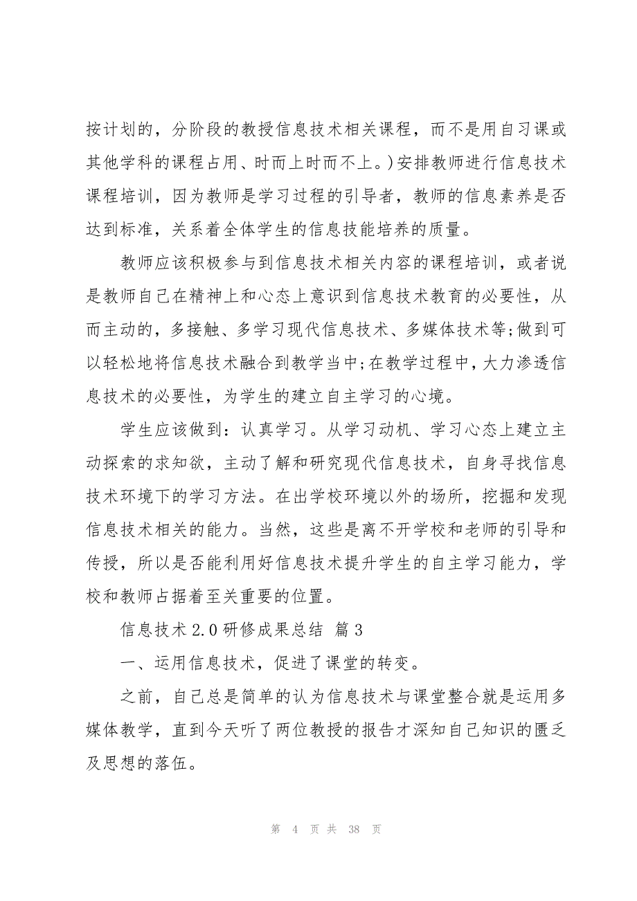 信息技术2.0研修成果总结（17篇）_第4页