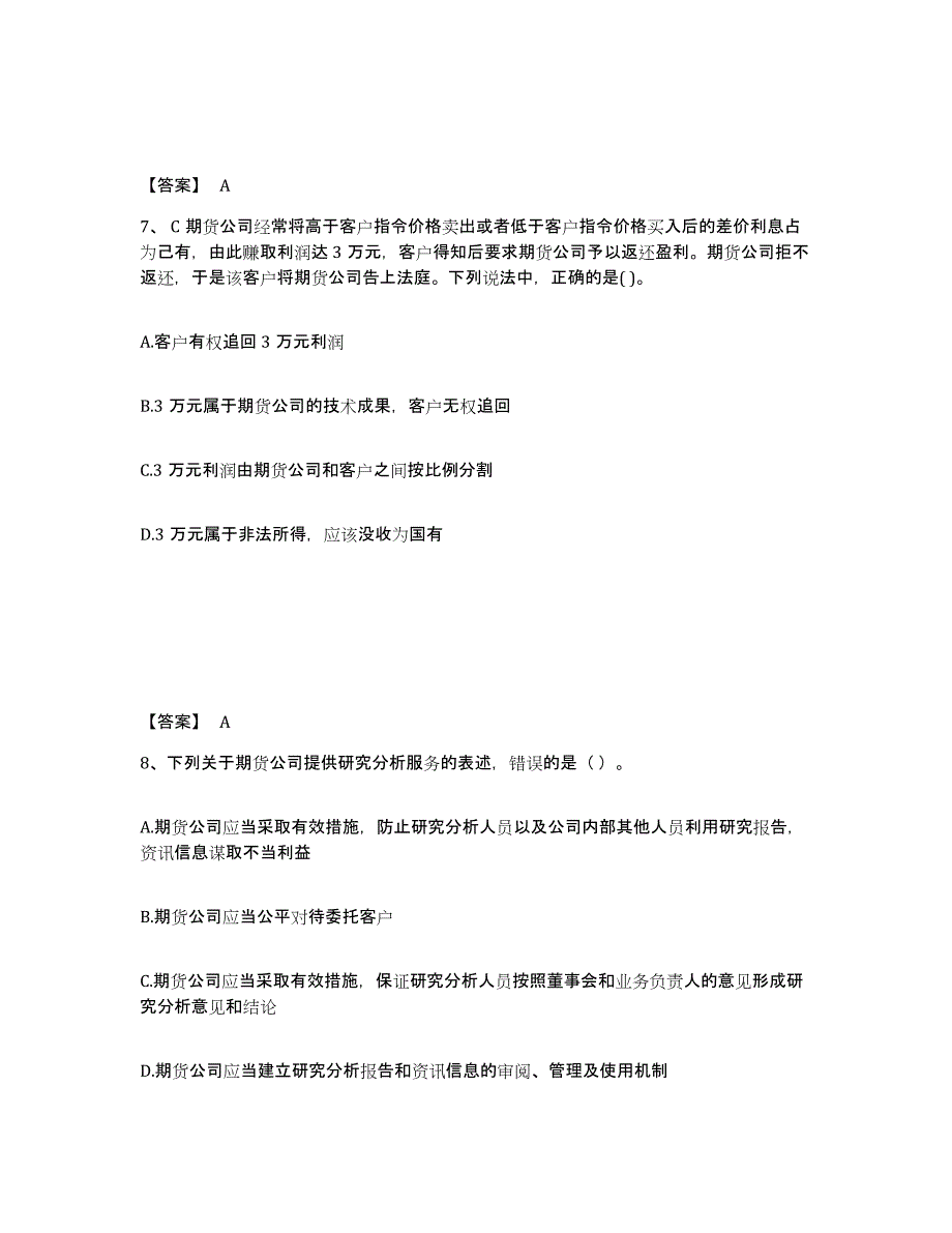 2023年山东省期货从业资格之期货法律法规练习题及答案_第4页