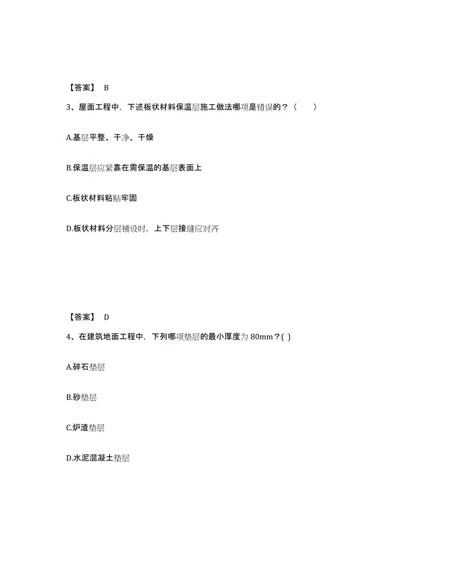 2022年内蒙古自治区一级注册建筑师之建筑经济、施工与设计业务管理模拟预测参考题库及答案_第2页