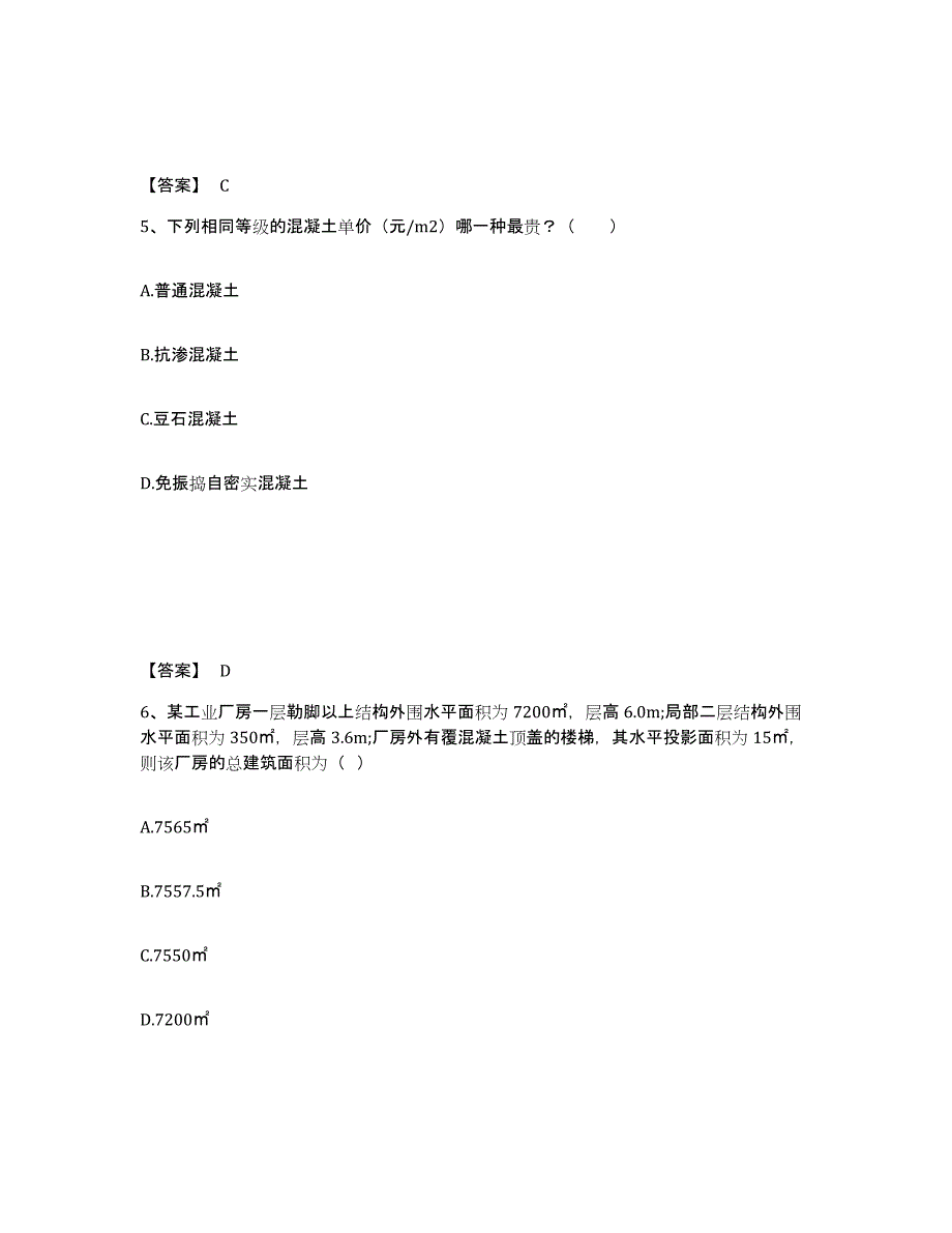 2022年内蒙古自治区一级注册建筑师之建筑经济、施工与设计业务管理模拟预测参考题库及答案_第3页