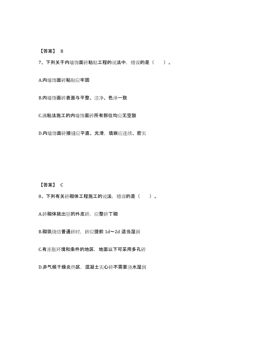 2022年内蒙古自治区一级注册建筑师之建筑经济、施工与设计业务管理模拟预测参考题库及答案_第4页