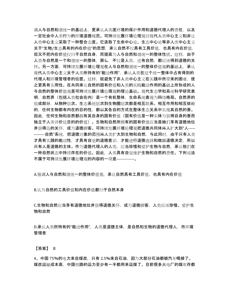 2022年度贵州省贵阳市息烽县公务员考试之行测自我检测试卷B卷附答案_第2页