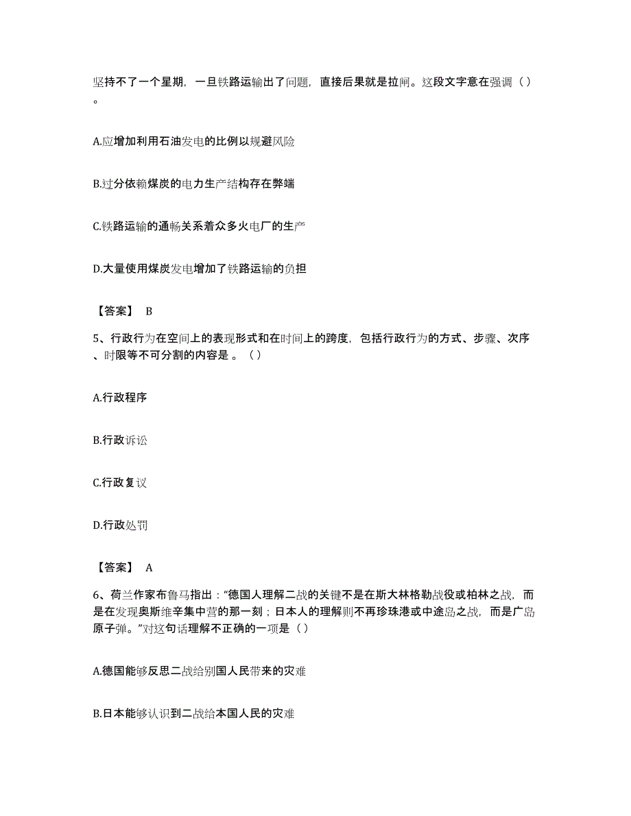 2022年度贵州省贵阳市息烽县公务员考试之行测自我检测试卷B卷附答案_第3页