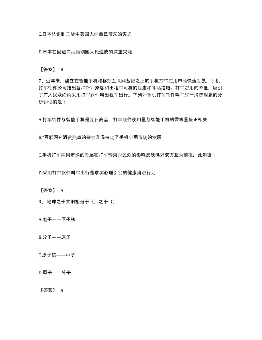 2022年度贵州省贵阳市息烽县公务员考试之行测自我检测试卷B卷附答案_第4页