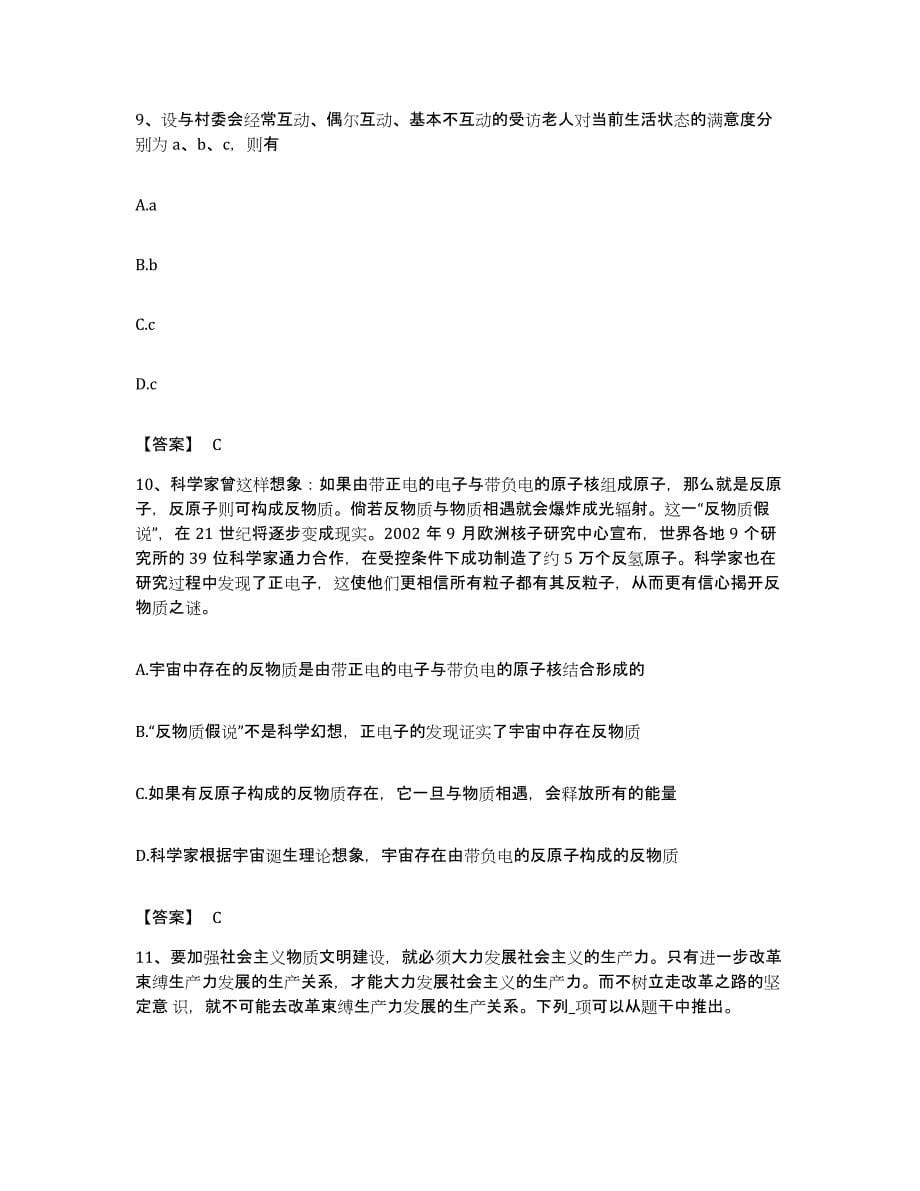 2022年度贵州省贵阳市息烽县公务员考试之行测自我检测试卷B卷附答案_第5页