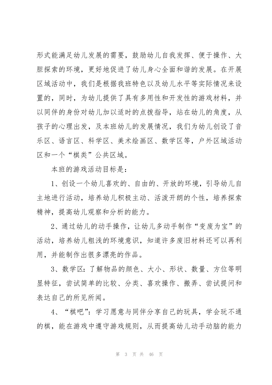 幼儿园大班活动总结（15篇）_第3页