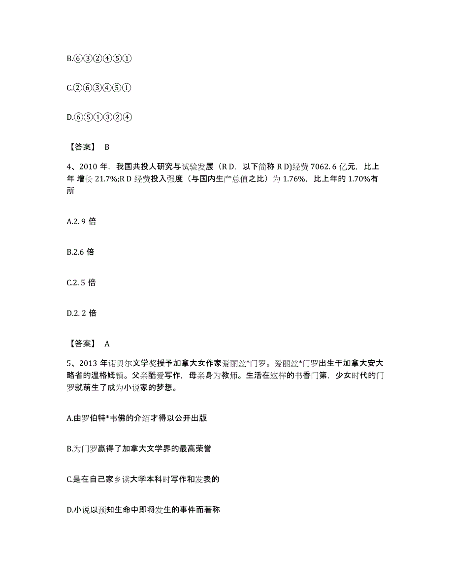 2022年度陕西省延安市甘泉县公务员考试之行测模拟试题（含答案）_第2页