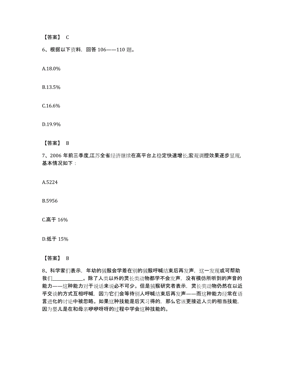 2022年度陕西省延安市甘泉县公务员考试之行测模拟试题（含答案）_第3页