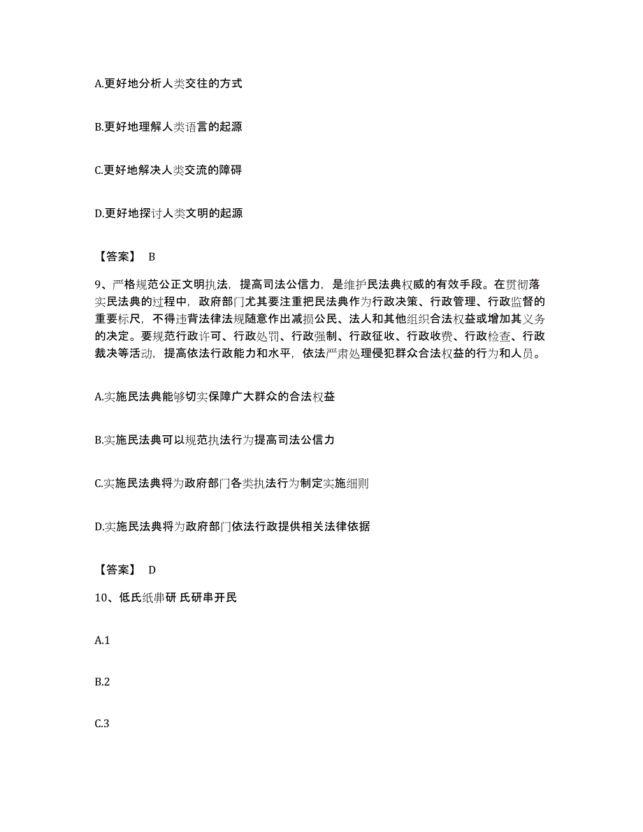 2022年度陕西省延安市甘泉县公务员考试之行测模拟试题（含答案）_第4页