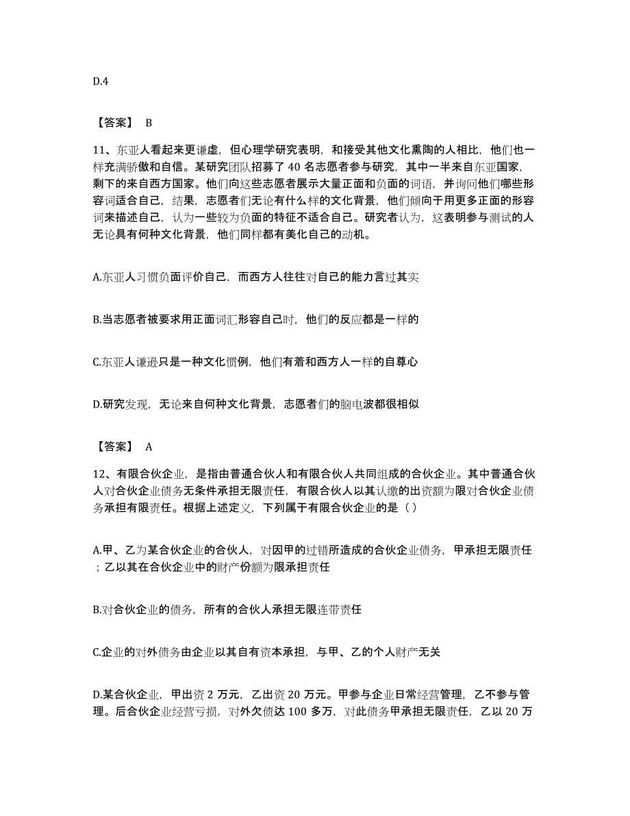 2022年度陕西省延安市甘泉县公务员考试之行测模拟试题（含答案）_第5页