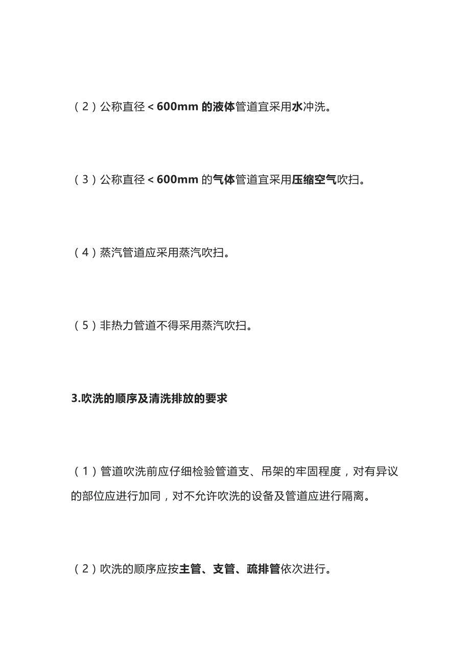 一建必考知识点 机电实务25（工业管道吹洗）_第2页