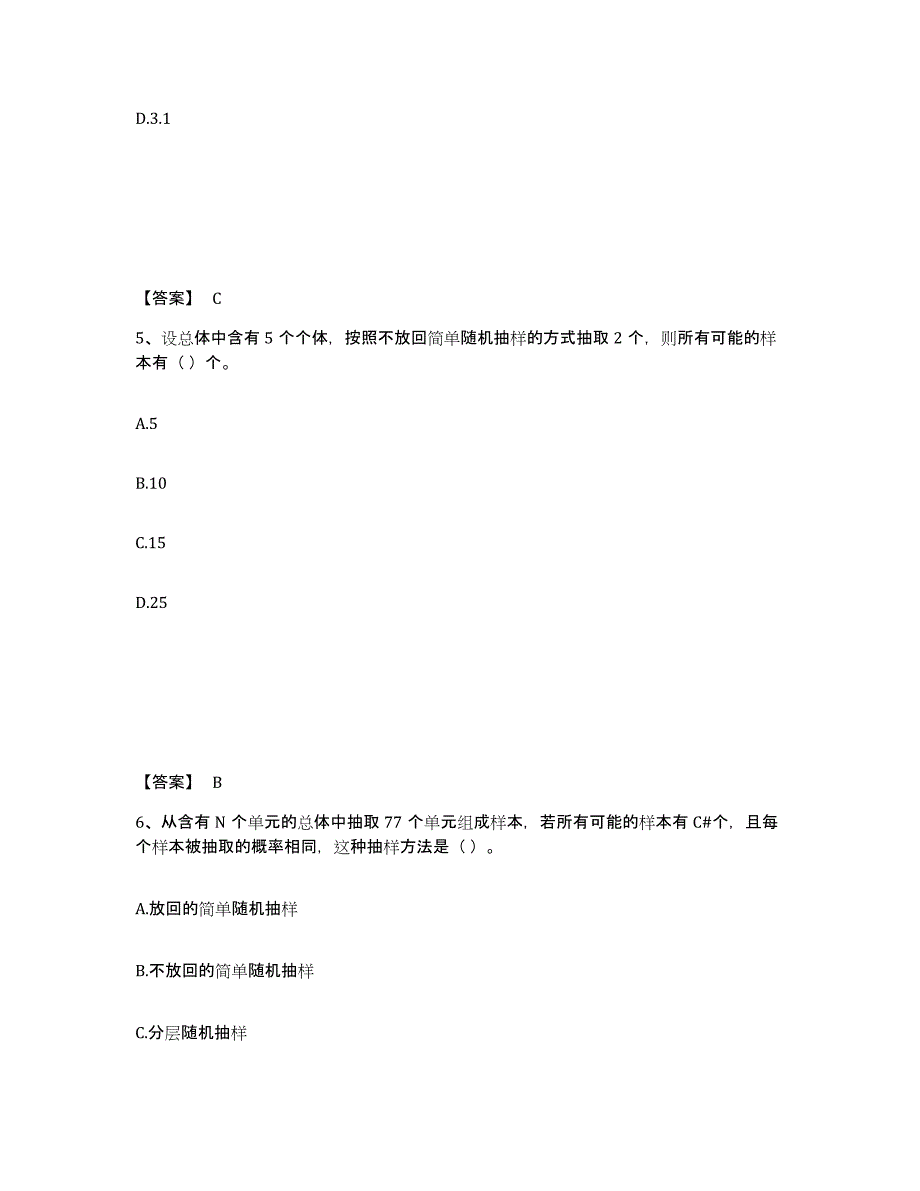 2022年山西省质量员之设备安装质量基础知识测试卷(含答案)_第3页