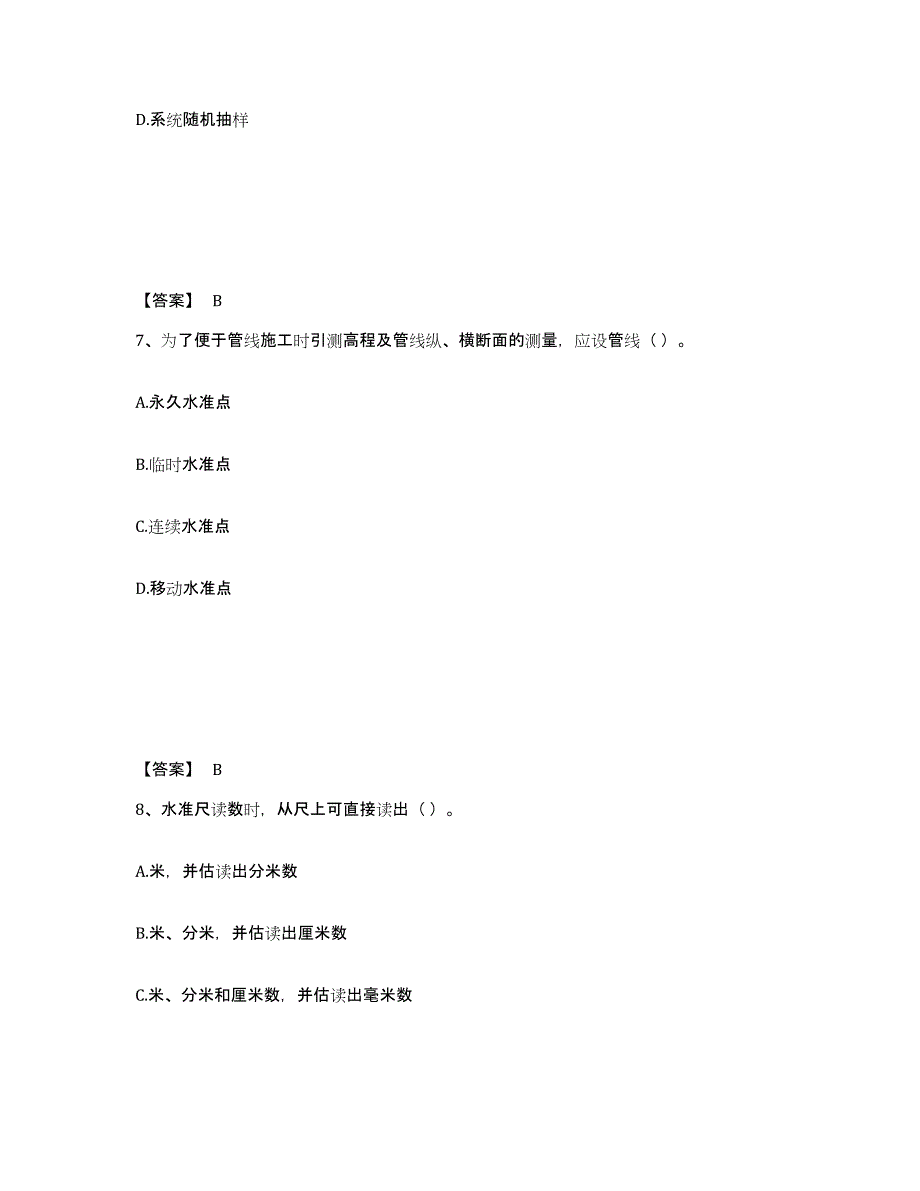 2022年山西省质量员之设备安装质量基础知识测试卷(含答案)_第4页