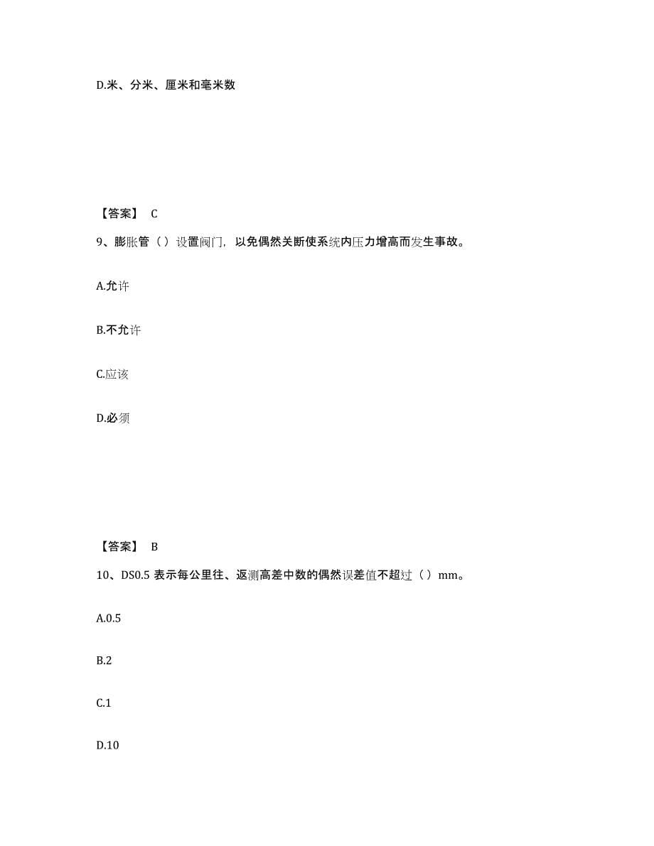 2022年山西省质量员之设备安装质量基础知识测试卷(含答案)_第5页