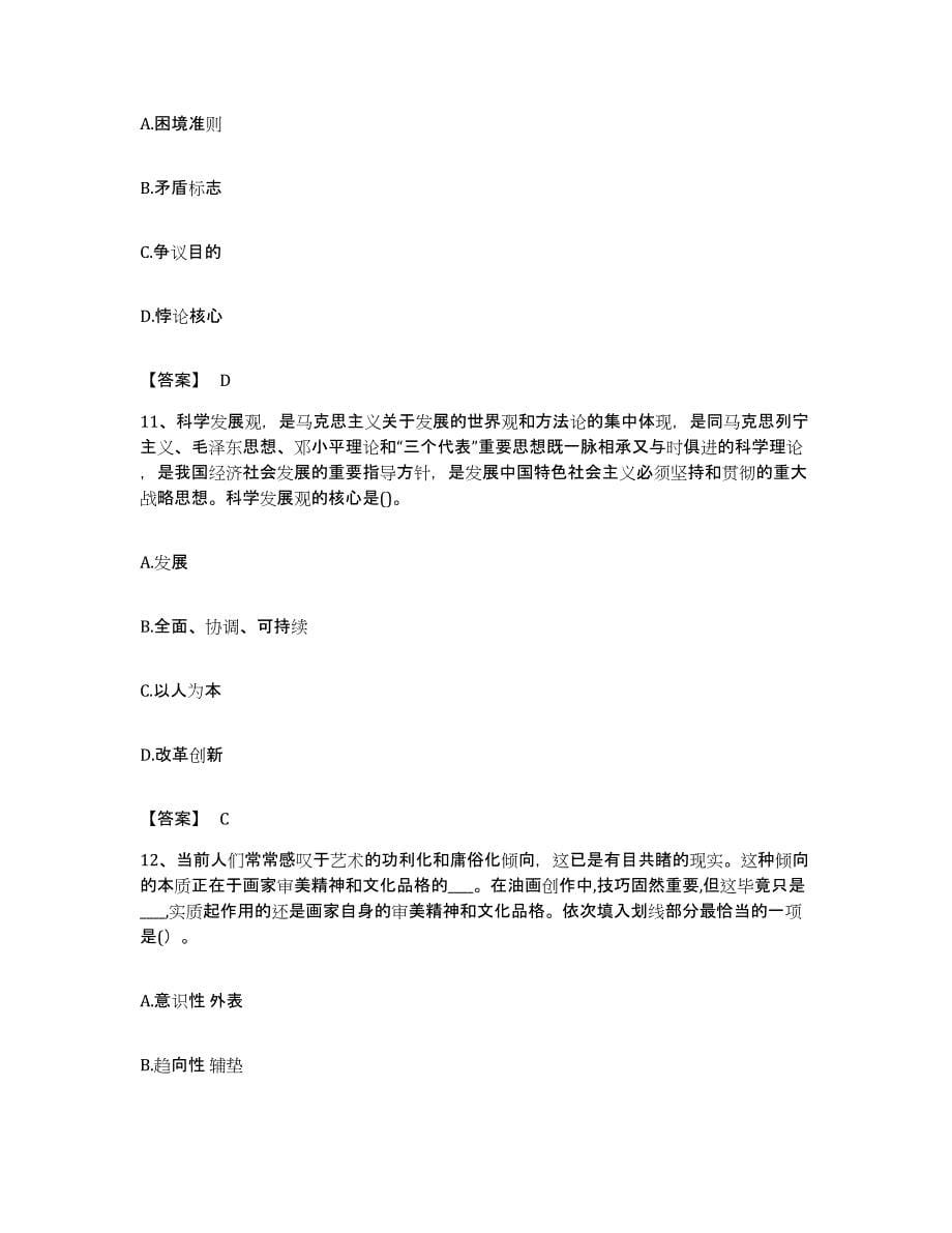 2022年度陕西省榆林市子洲县公务员考试之行测自我检测试卷A卷附答案_第5页