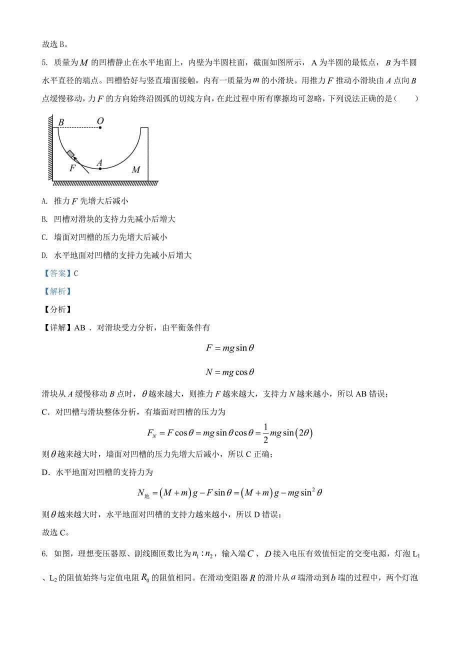 2021年湖南省普通高中学业水平选择性考试(湖南卷)(解析版)_第5页