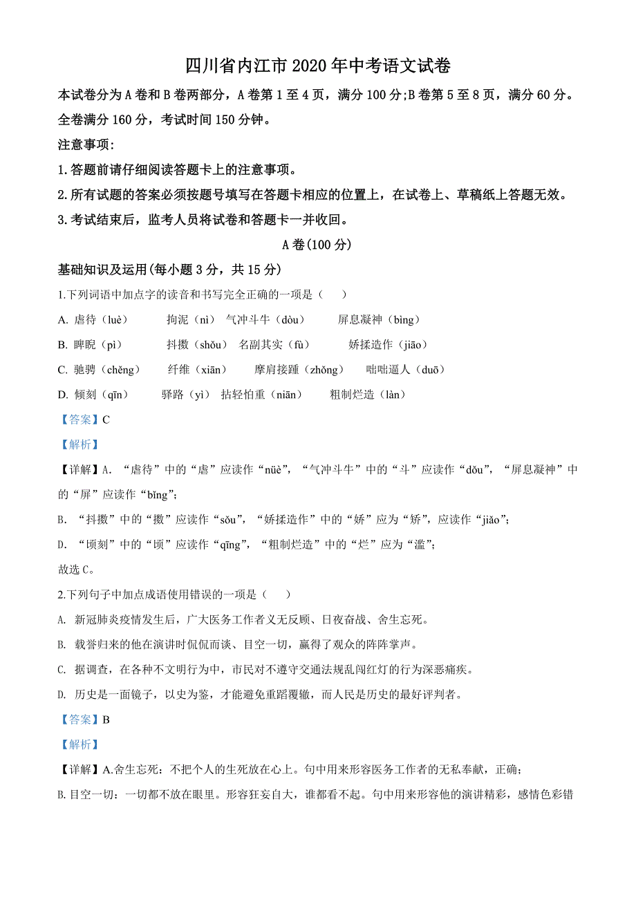 四川省内江市2020年中考语文试题(解析版)_第1页