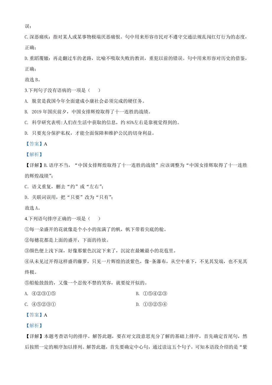 四川省内江市2020年中考语文试题(解析版)_第2页