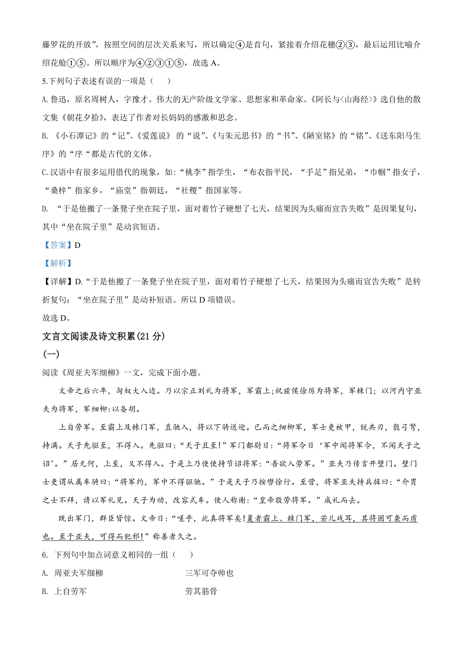 四川省内江市2020年中考语文试题(解析版)_第3页