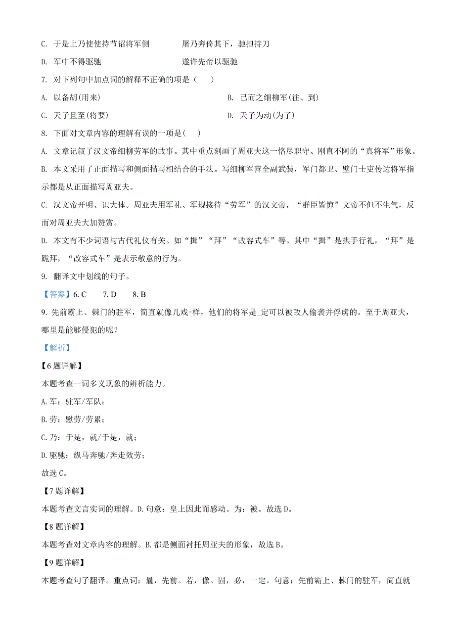 四川省内江市2020年中考语文试题(解析版)_第4页