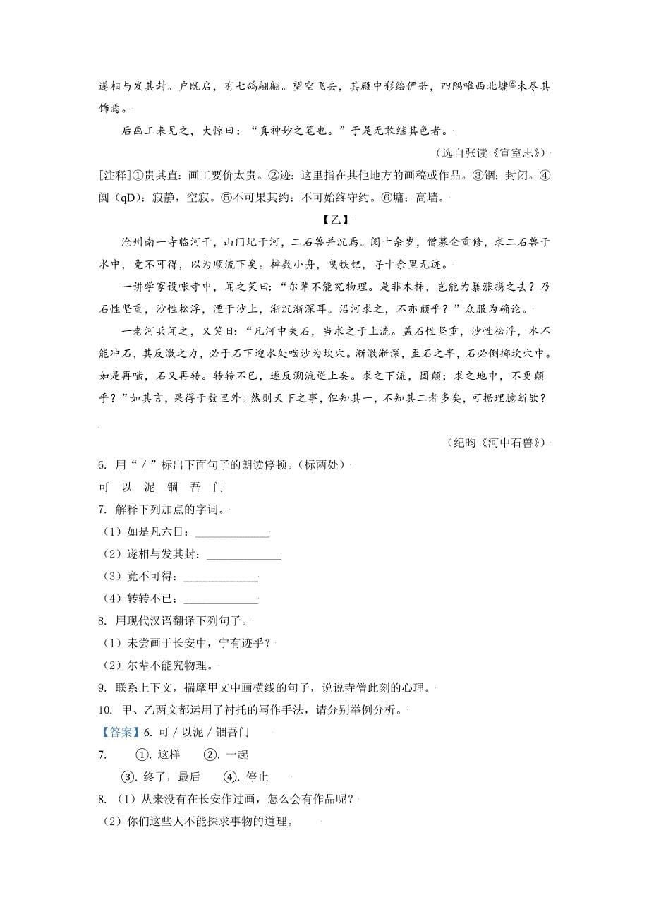 江苏省淮安市2021年中考语文试题(解析版)_第5页