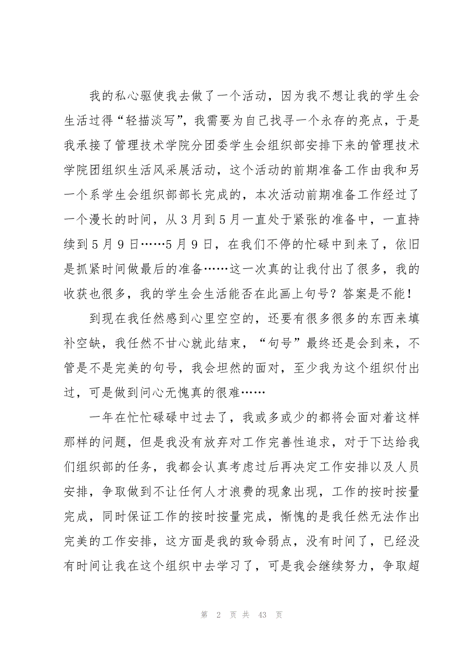 学生会干事个人工作总结800字（19篇）_第2页