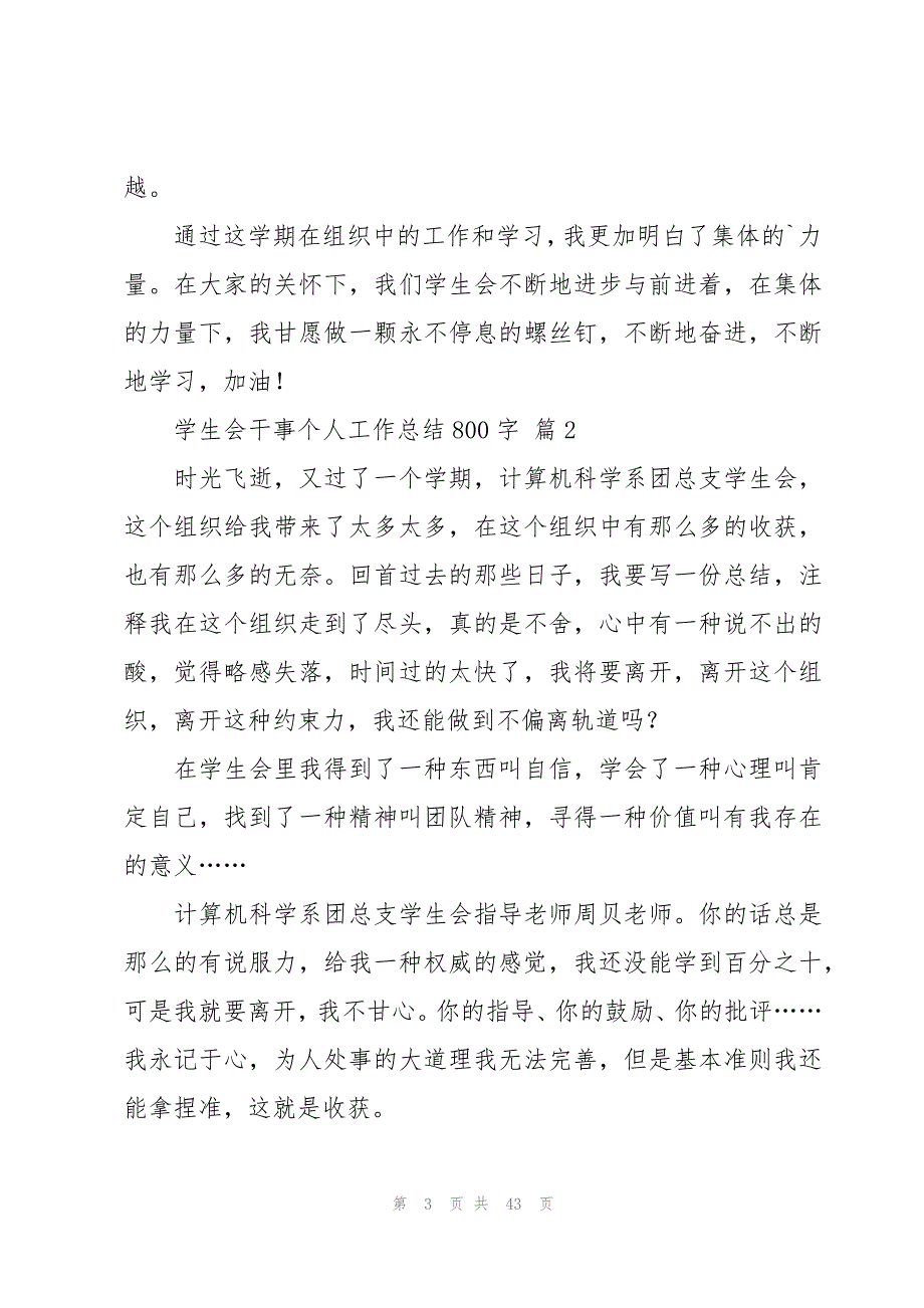 学生会干事个人工作总结800字（19篇）_第3页