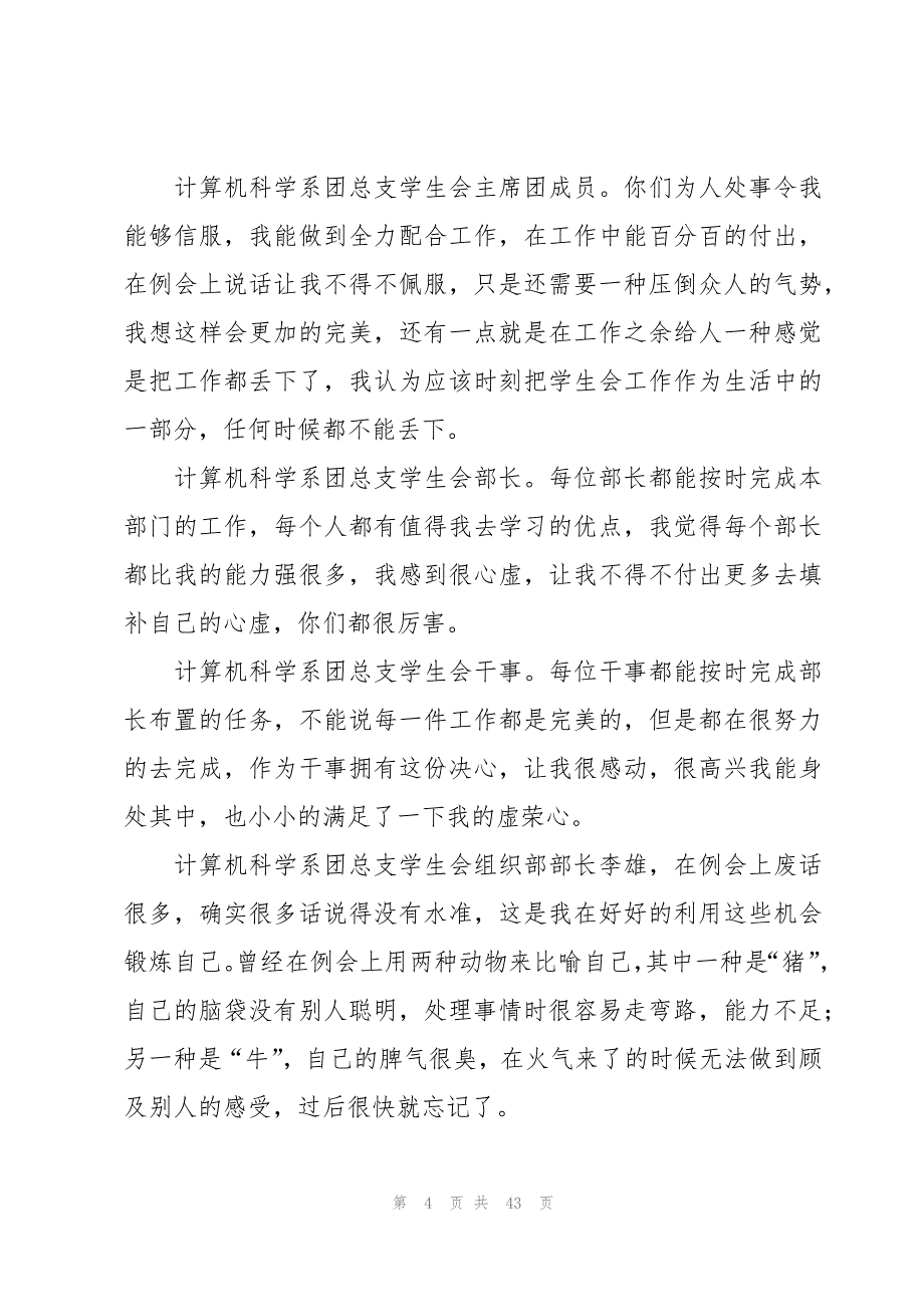 学生会干事个人工作总结800字（19篇）_第4页