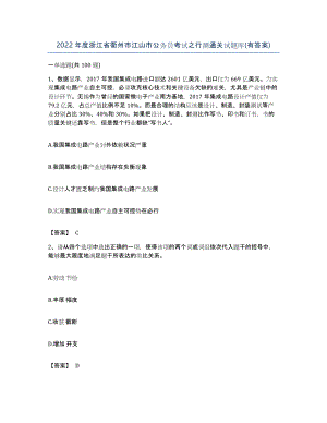 2022年度浙江省衢州市江山市公务员考试之行测通关试题库(有答案)