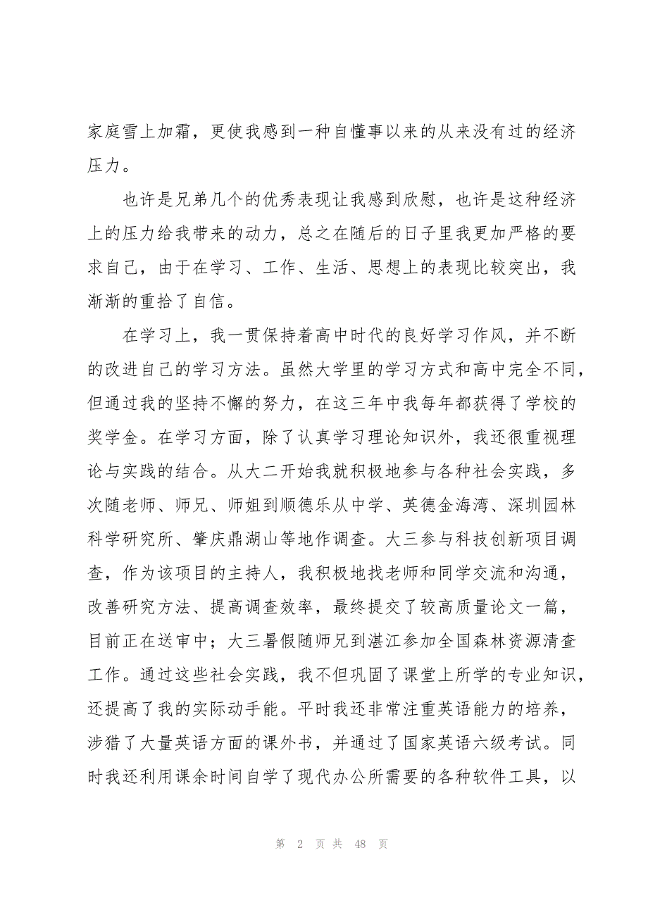 关于毕业生登记表的自我总结（19篇）_第2页