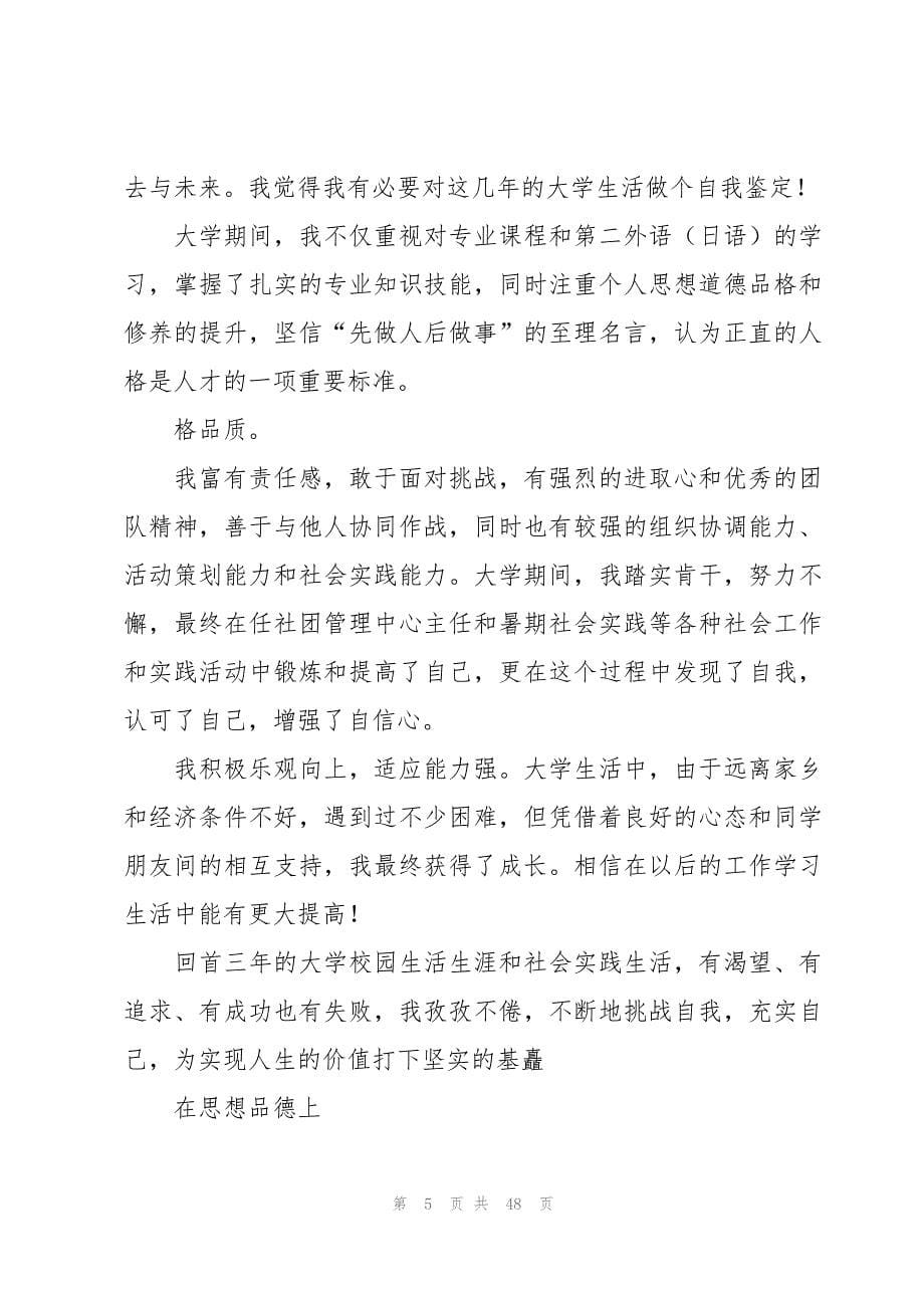 关于毕业生登记表的自我总结（19篇）_第5页