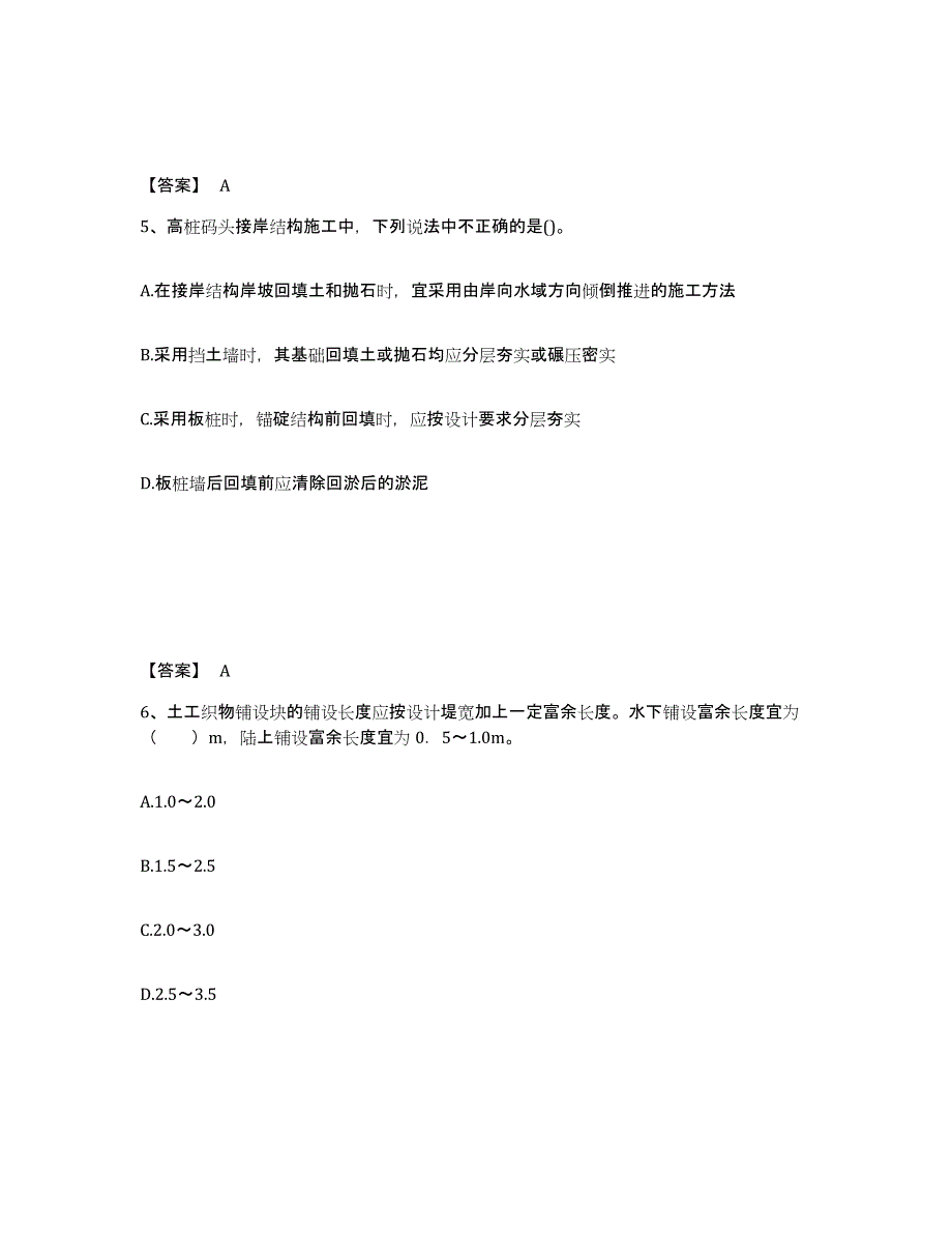 2022年天津市一级建造师之一建港口与航道工程实务模拟考核试卷含答案_第3页