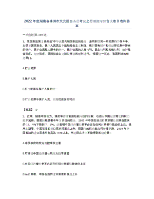 2022年度湖南省株洲市天元区公务员考试之行测题库综合试卷B卷附答案